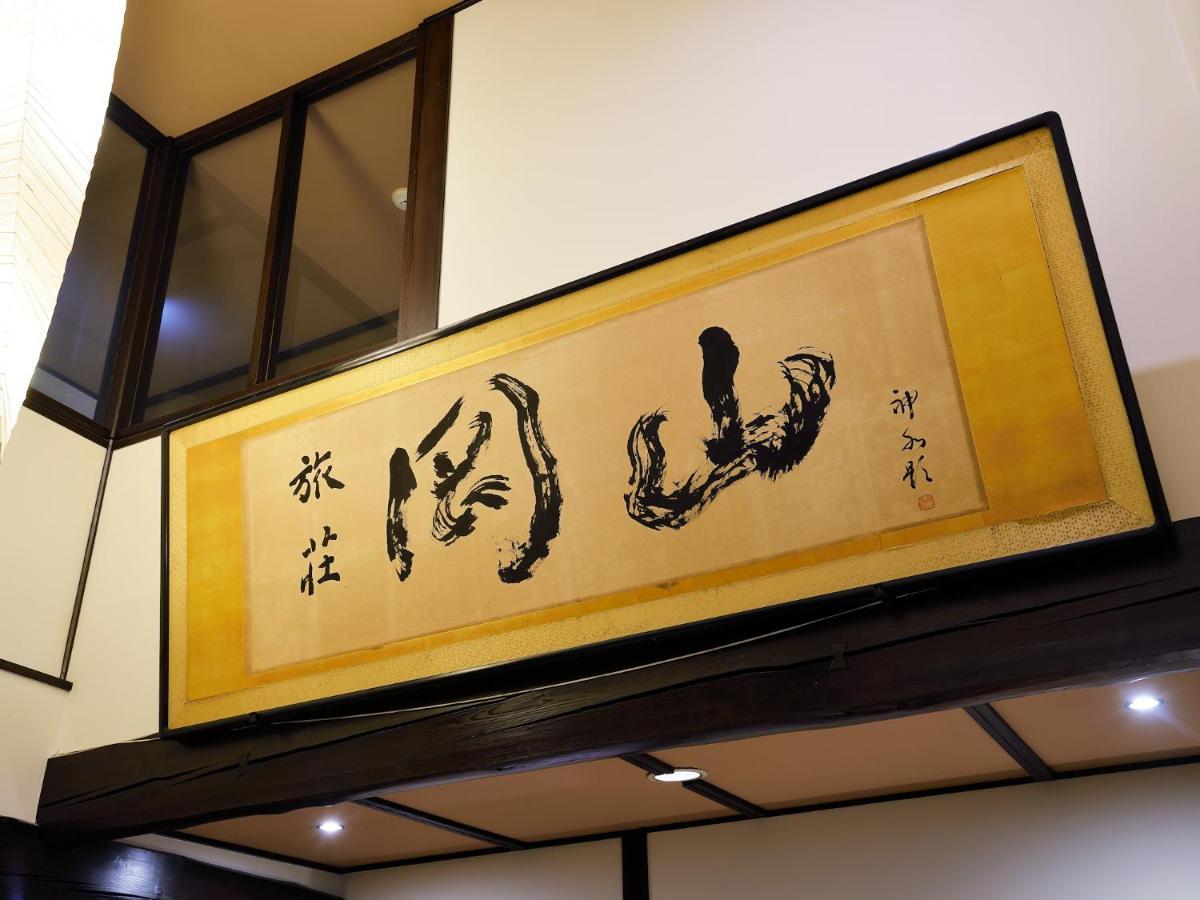 Ryokan Okayama Myoko Zewnętrze zdjęcie